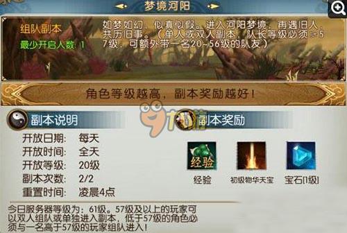 圣域宝珠攻略!西游怪物攻略图文