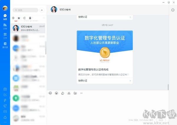 企业微信免费版