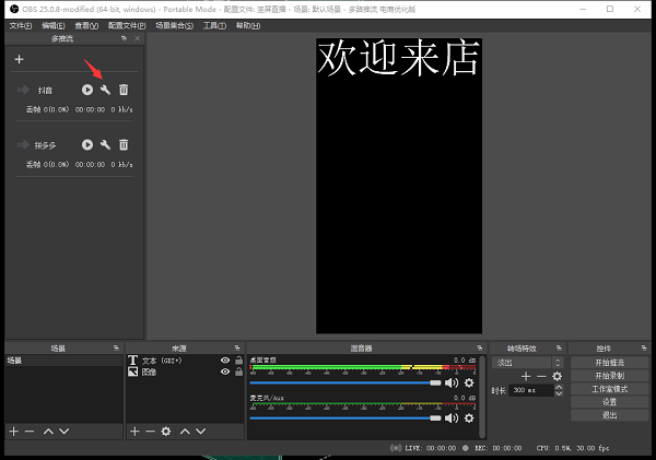 A站直播伴侣电脑版