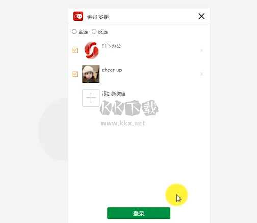 金舟多聊官电脑版