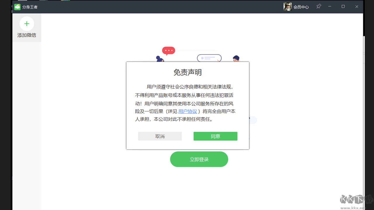 微聊最新版