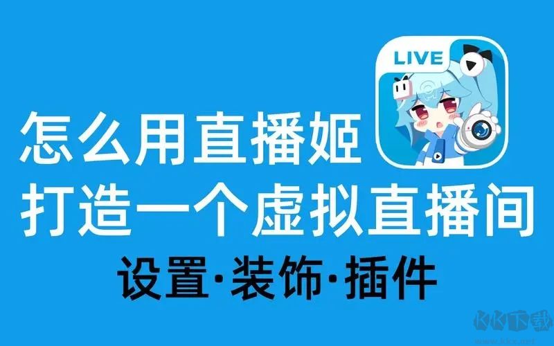 AcFun直播伴侣电脑版