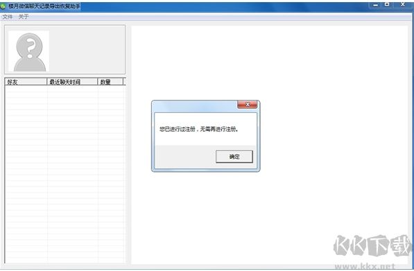 分身王者(微信多开助手)