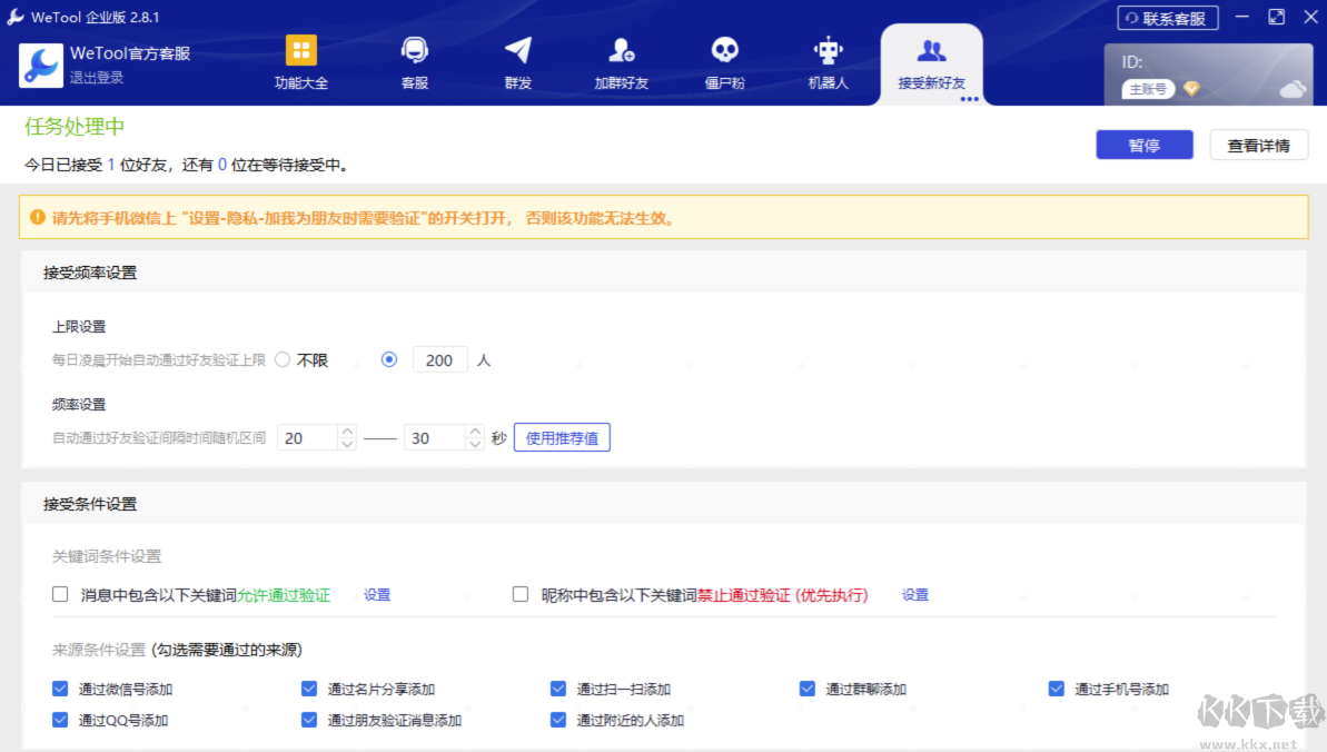分身王者(微信多开助手)