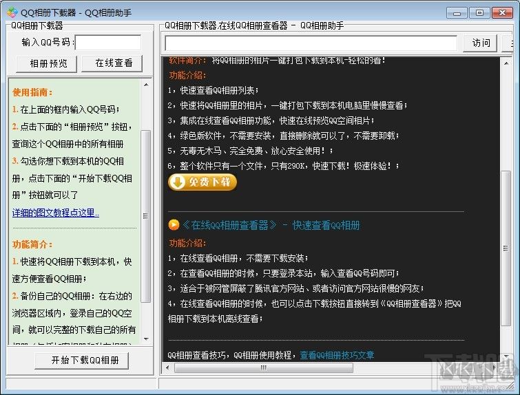 助讯通官网版