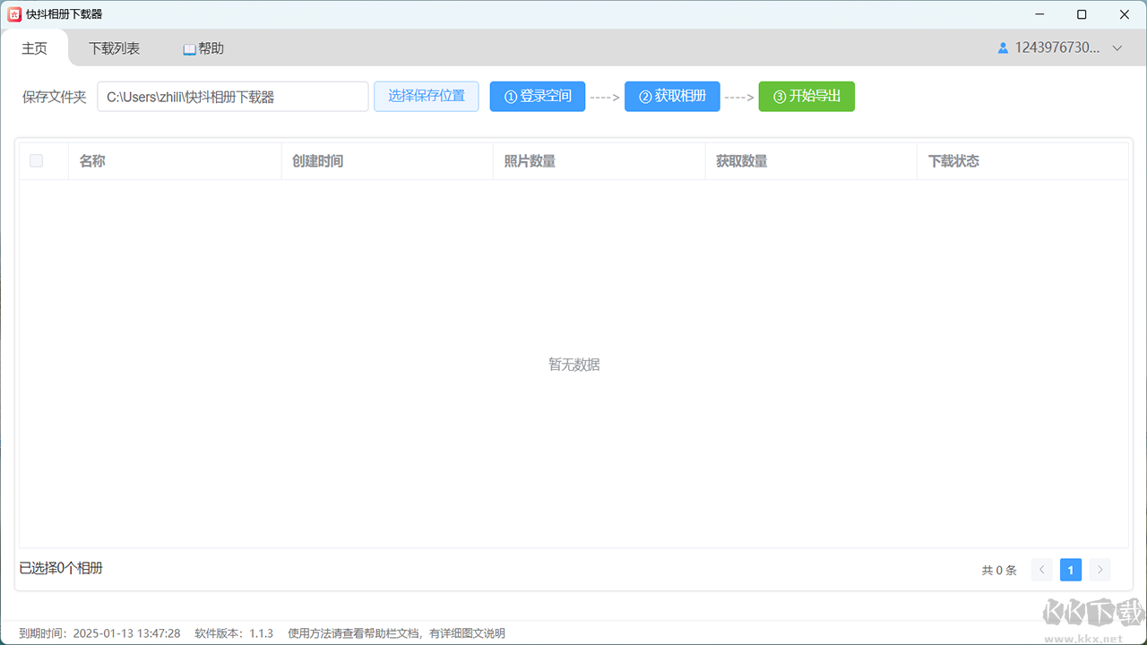 助讯通官网版