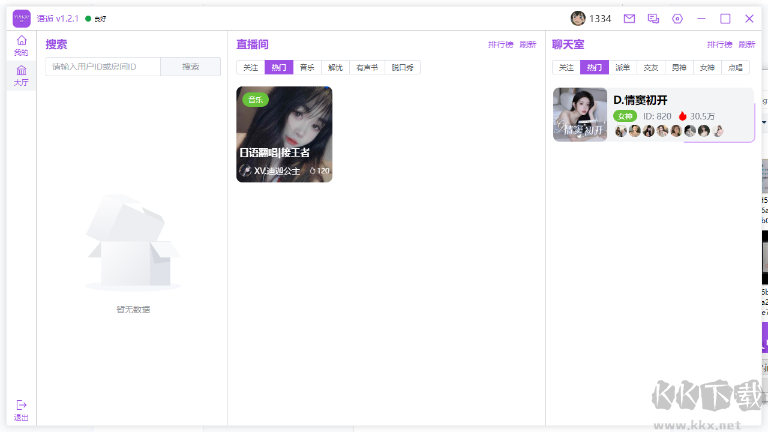 腾讯QQ2020