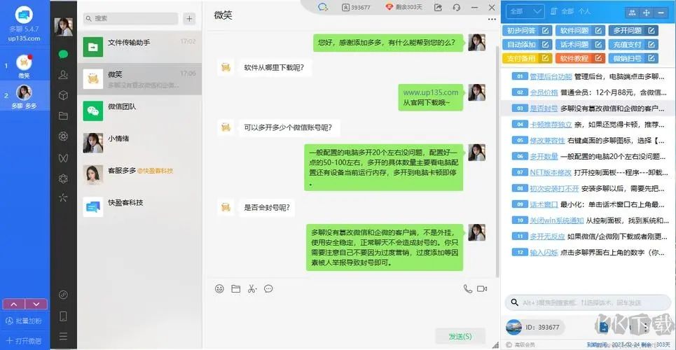 语逅语音标准版