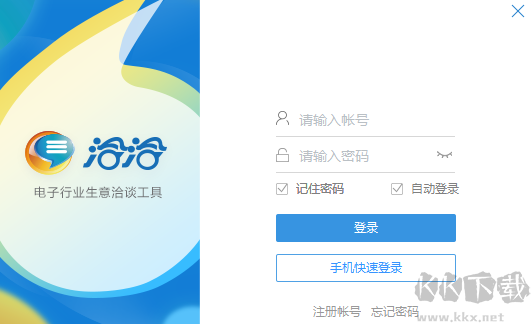 傲桔微信多开完整版