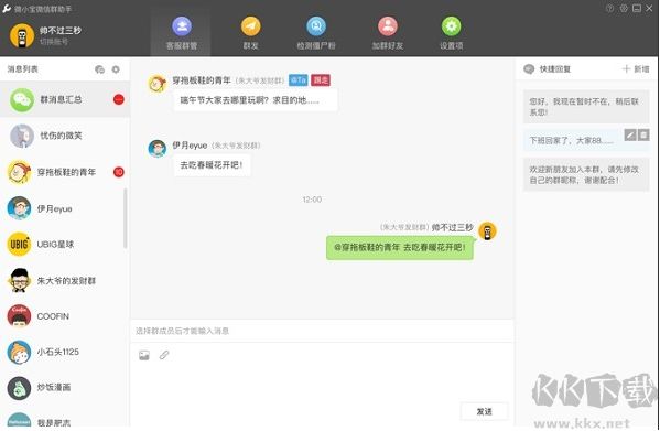 喧喧官方版