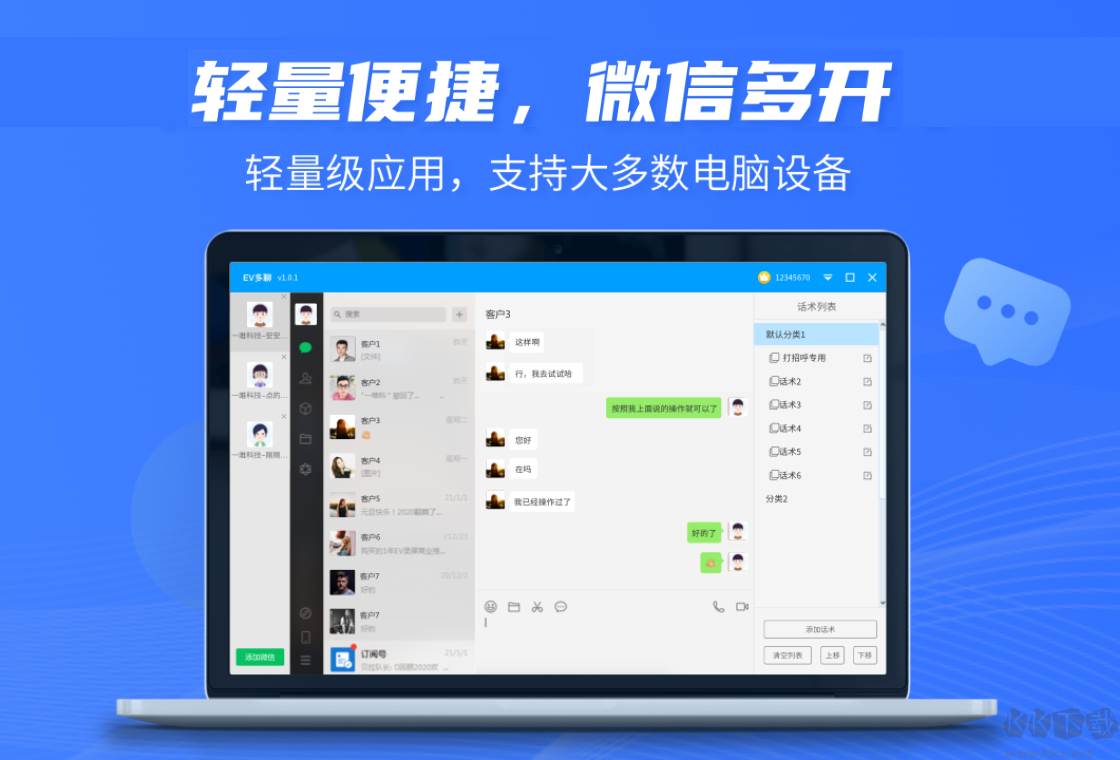 TS语音聊天系统(团队语音通讯工具)