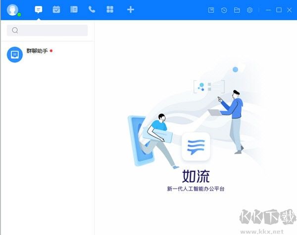 QQ正式版
