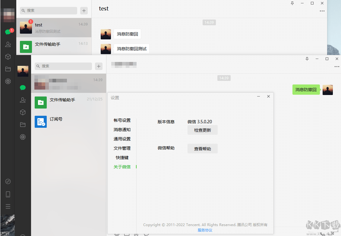 QQ正式版
