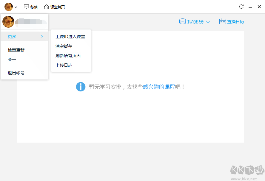 微信僵尸粉删除器