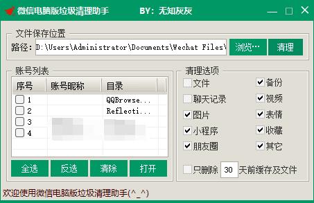 QQ勋章墙破解加速补丁