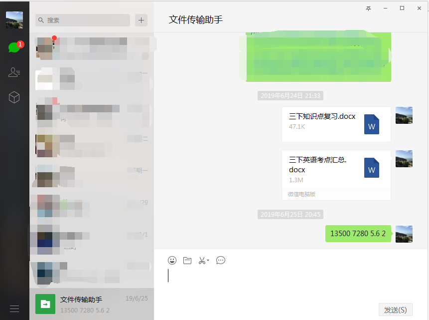 微信电脑版