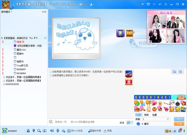 YY语音官方下载