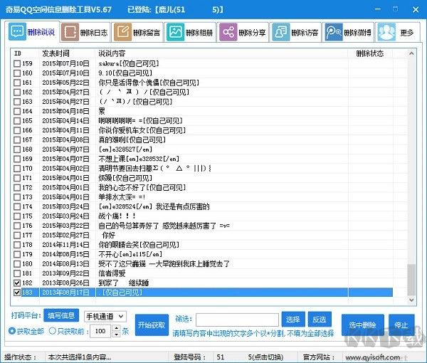 微信群管家机器人软件