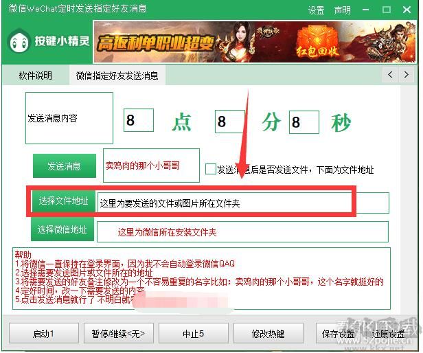 SuperWeChatPC(微信多开防撤回工具)