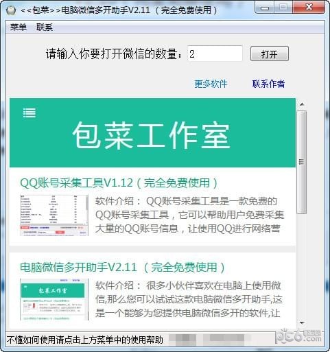 京东咚咚卖家版下载