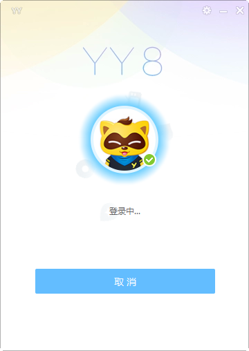 YY语音多开版