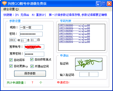 QQ同步助手