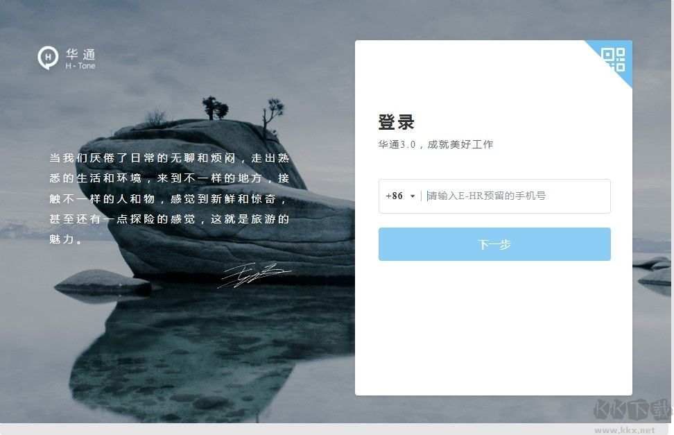 易信电脑版