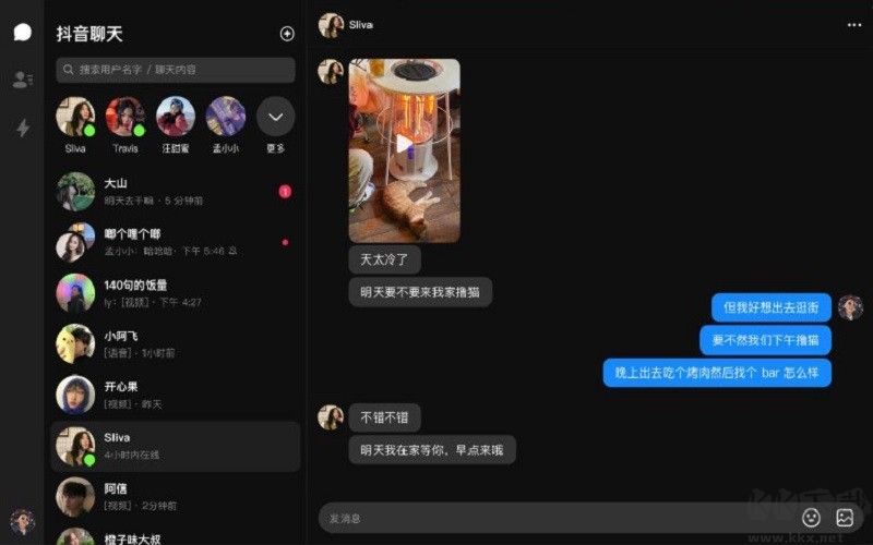 易信电脑版