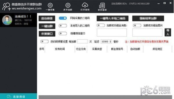 易信电脑版