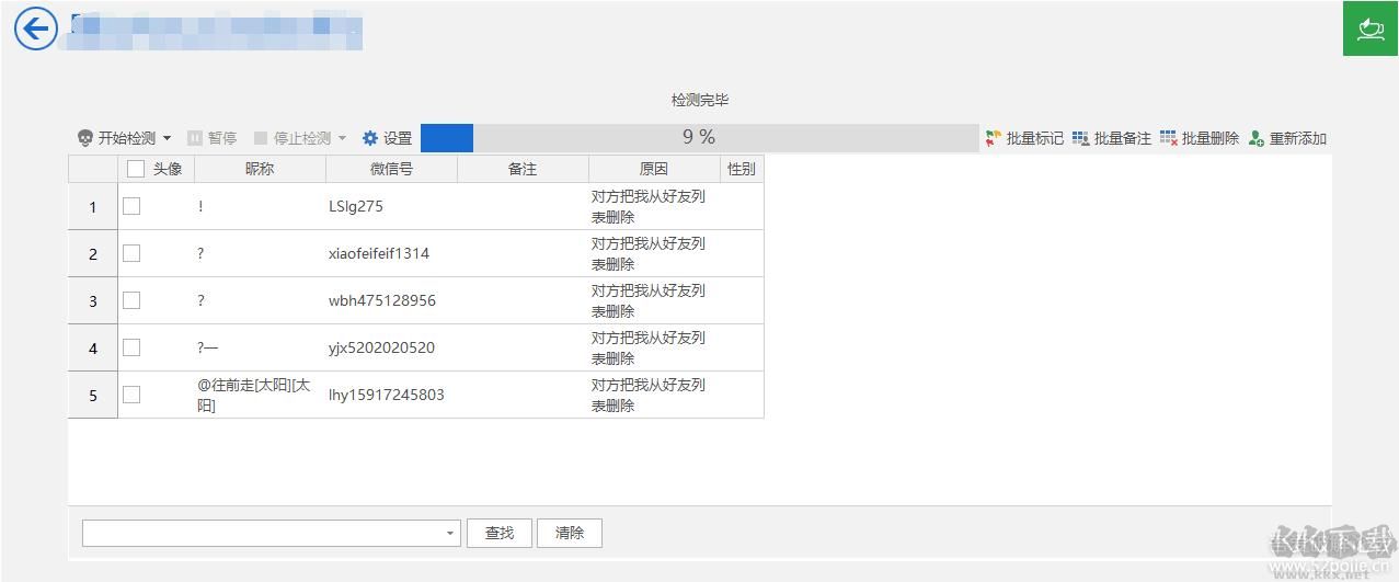 微盛微信多开搜群加群软件