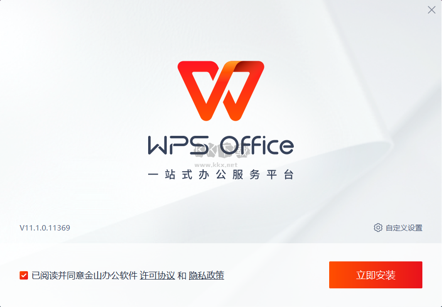 永中Office2024专业版