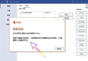 Office2003免费版怎么干净卸载