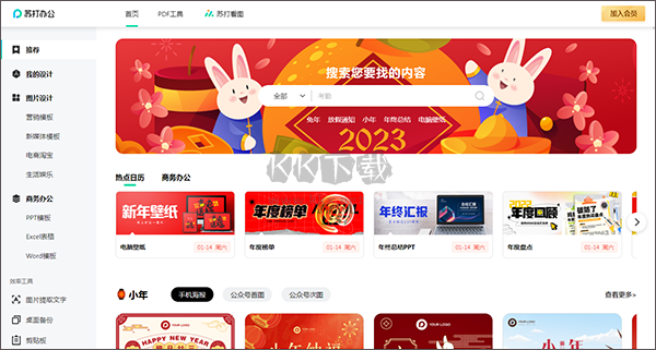 263企业邮箱PC客户端下载