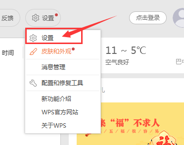 WPS office校园版官网最新