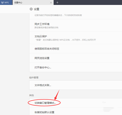 WPS office校园版官网最新