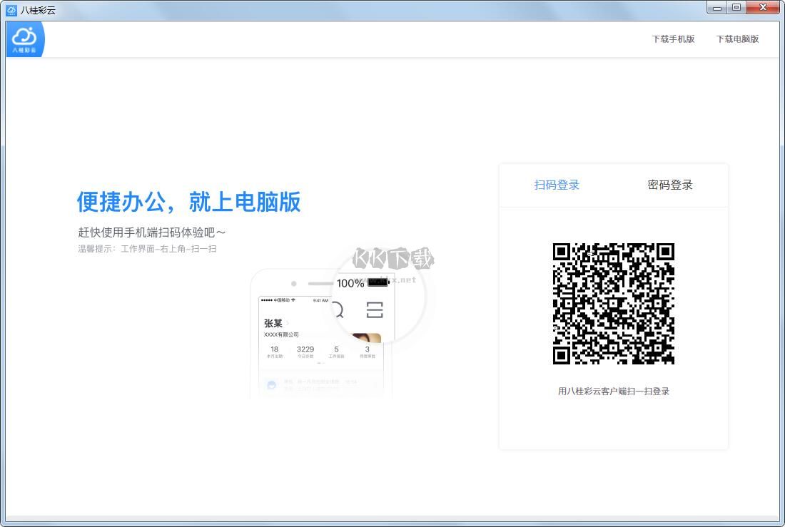 腾讯会议PC客户端官网最新版