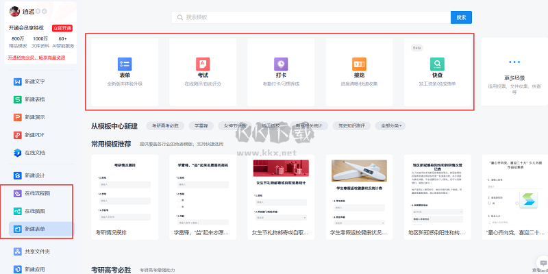 瞩目视频会议PC客户端官方最新版