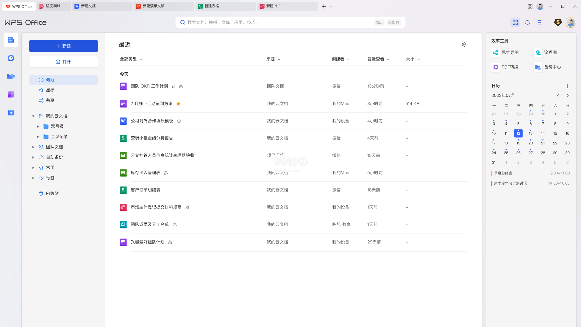 网易有道云笔记PC客户端官方最新版