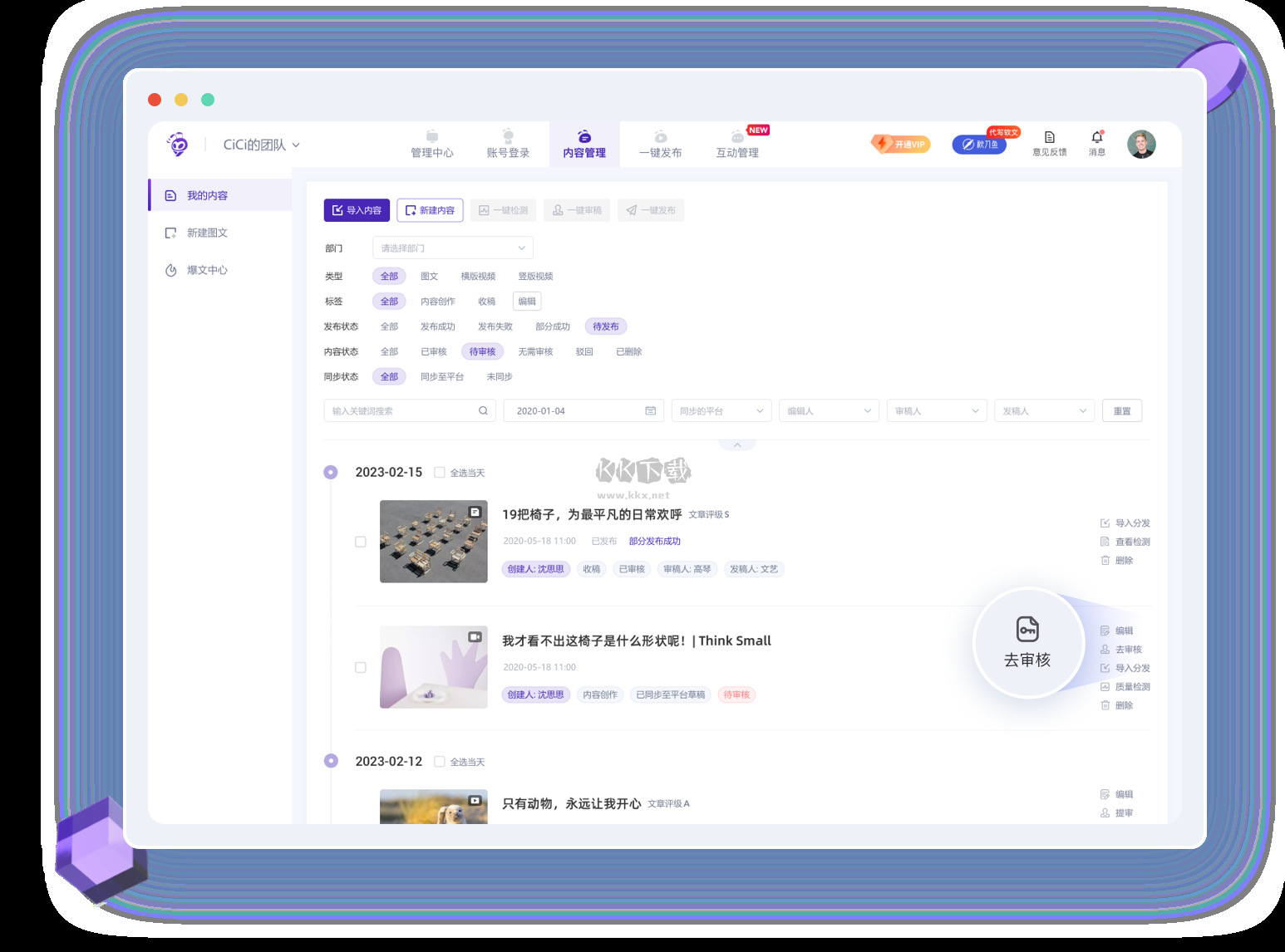 万彩办公大师PC客户端最新版