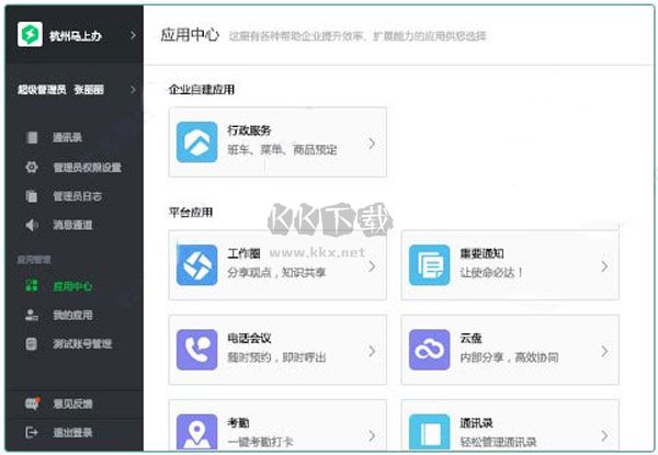 钉钉PC客户端官方最新版