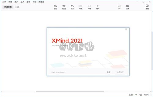Xmind免费版