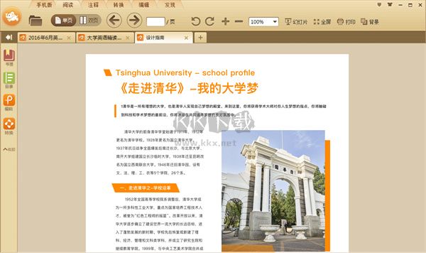 Office2016增强版