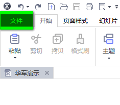 WPS Office 2019PC版使用说明6