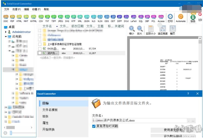 腾讯文档在线编辑使用教程