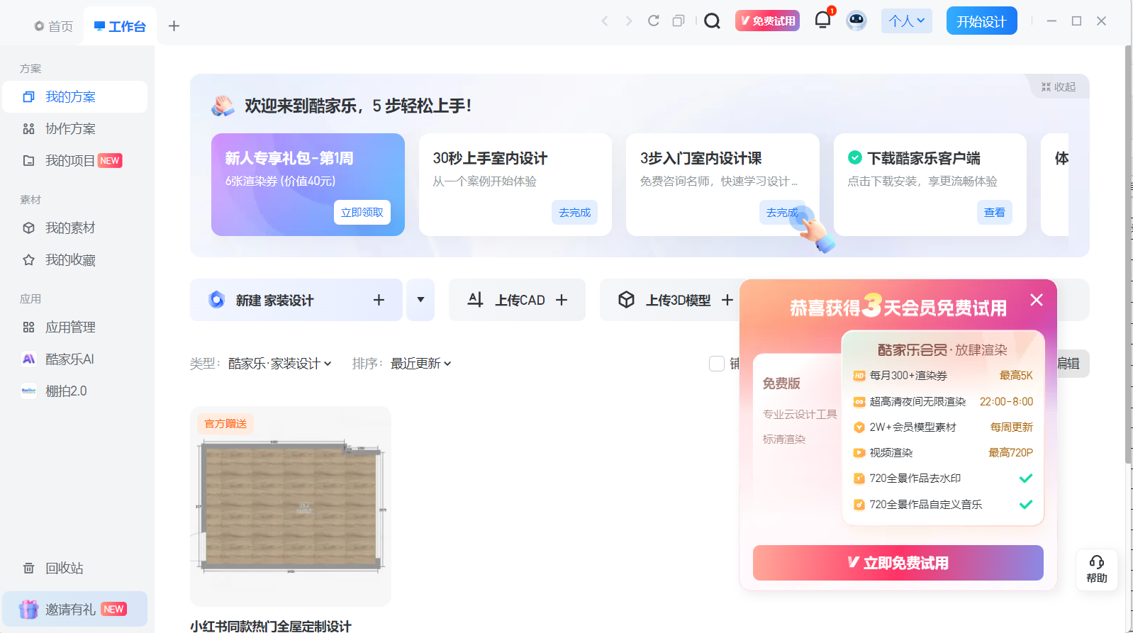 网易邮箱助手安装步骤4