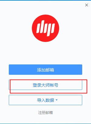 网易邮箱官方绿色版使用说明6