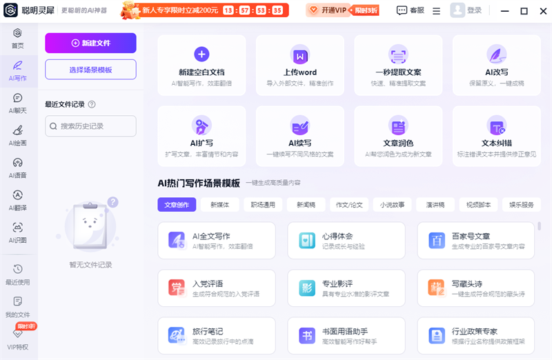 思源笔记纯净版