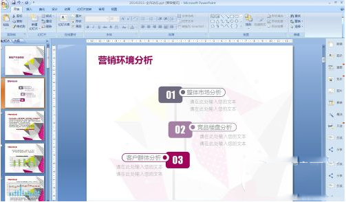Edraw Project破解版使用方法3