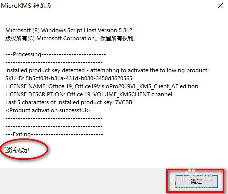 Project2013破解版使用说明2