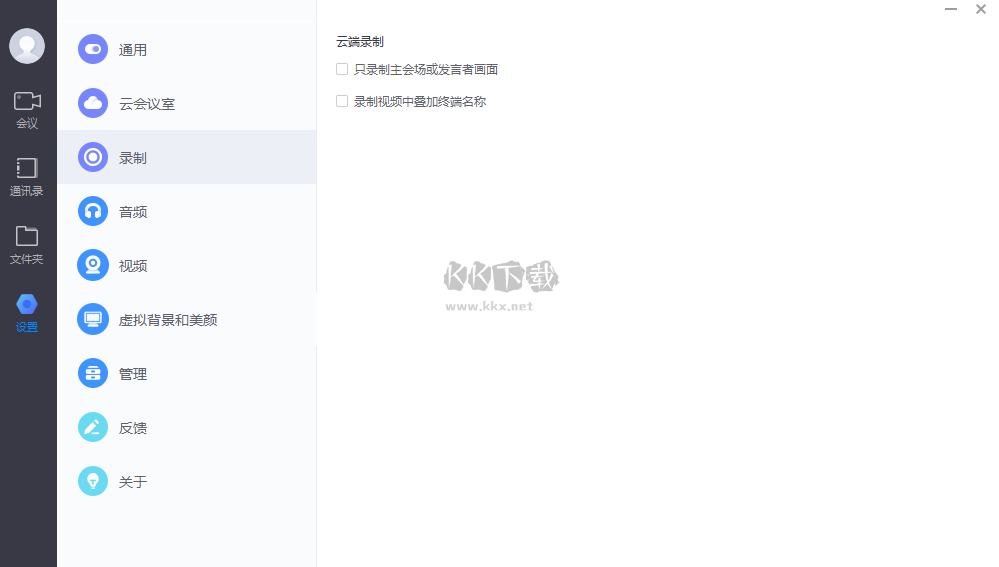 Onenote2019软件介绍